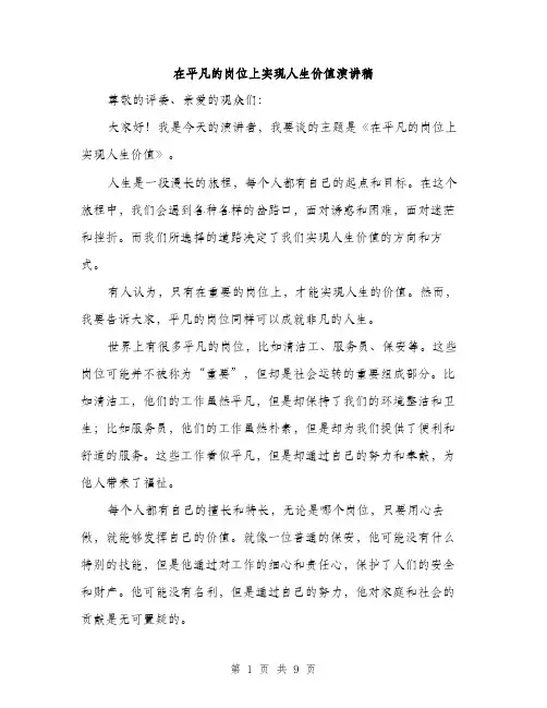 在平凡的岗位上实现人生价值演讲稿（4篇）