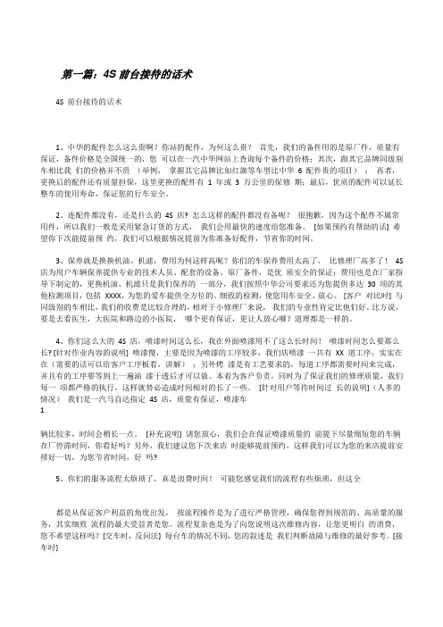 4S前台接待的话术[修改版]