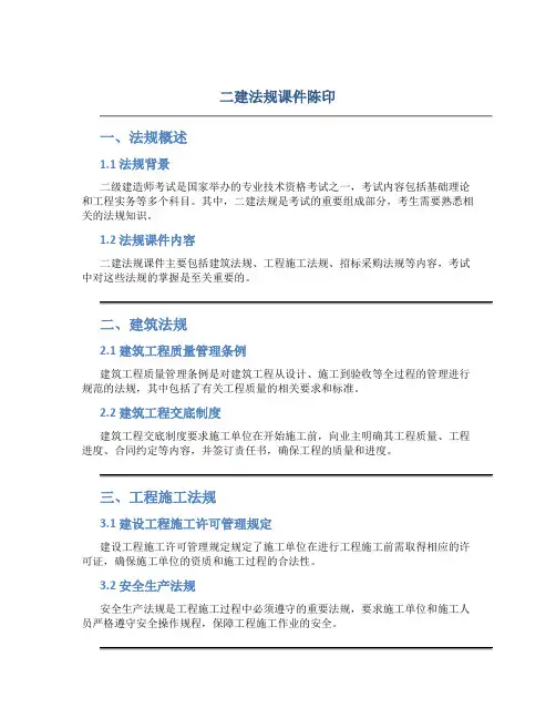 二建法规课件陈印