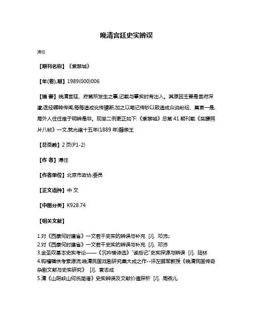 晚清宫廷史实辨误