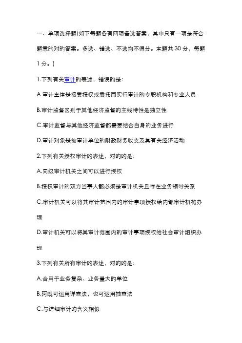 2022年审计理论与实务真题及答案讲解