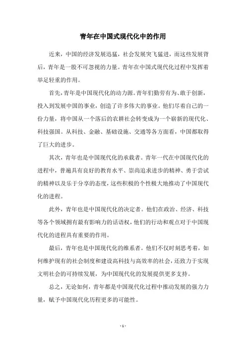 青年在中国式现代化中的作用