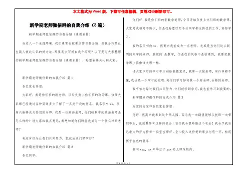 新学期老师微信群的自我介绍(8篇)