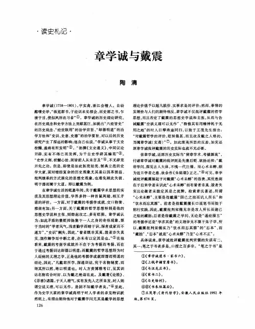 章学诚与戴震