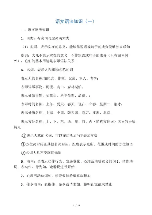 小学语文语法知识大全