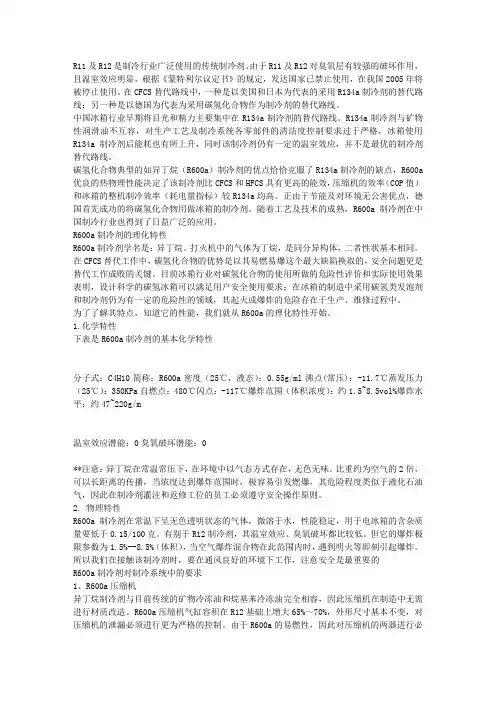 冰箱r600a加液