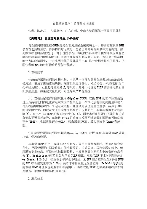 良性前列腺增生的外科治疗进展(精)
