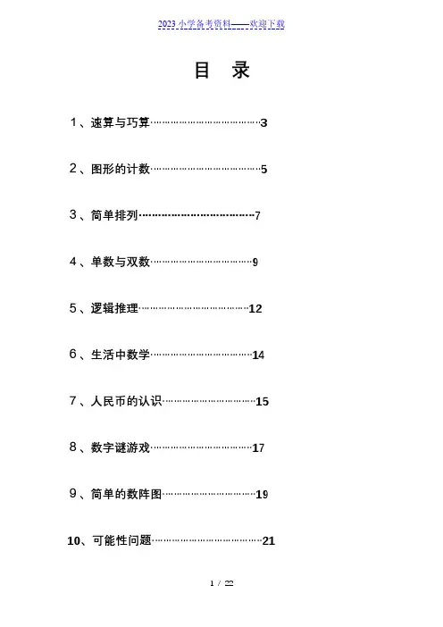 一年级奥数讲义