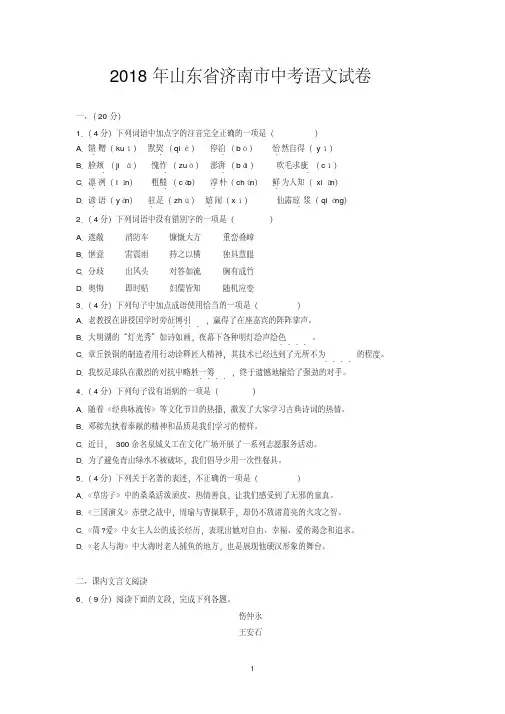 2018年山东省济南市中考语文试卷