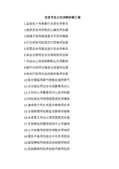 双音节近义实词辨析顺口溜