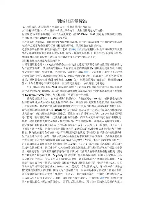 羽绒服质量标准