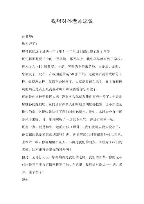 五年级叙事我想对孙老师您说