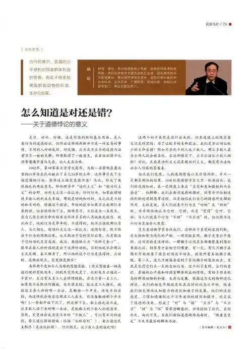 怎么知道是对还是错——关于道德悖论的意义