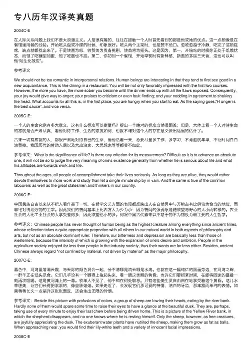 专八历年汉译英真题