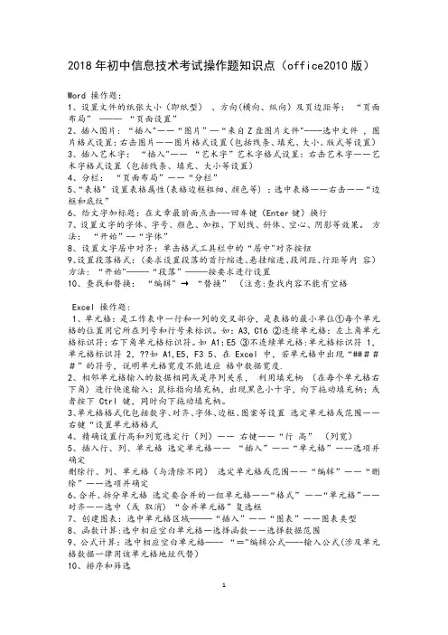 云南省初中信息技术考试操作题知识点-Windows-操作题