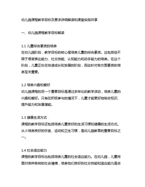 幼儿园课程教学目标及要求详细解读和课堂实践分享