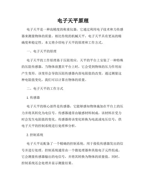电子天平原理