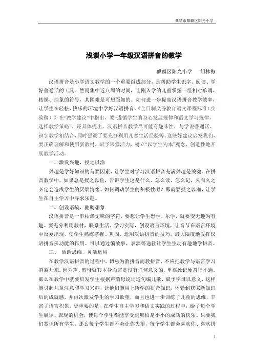 拼音教学论文