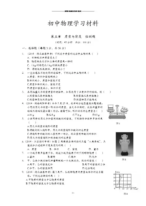 沪科版八年级物理试卷第五章  质量与密度  检测题.docx