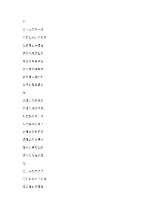 女儿国《西游记女儿国》电影主题曲文本歌词