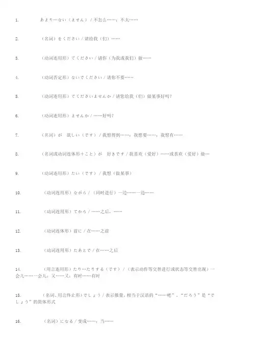 日语30常用句型