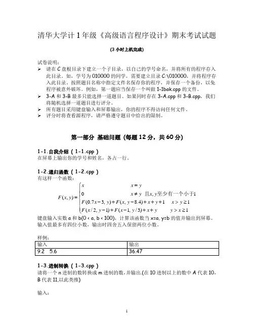 清华大学C期末试卷