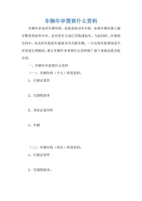 车辆年审需要什么资料