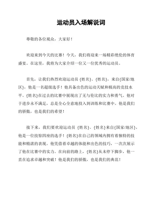 运动员入场解说词