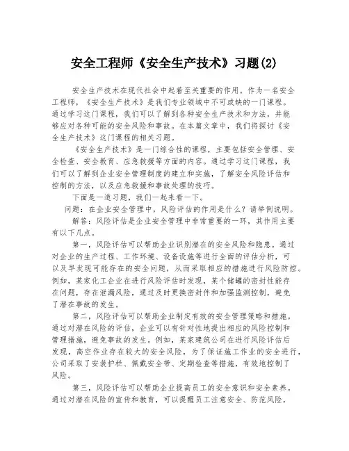 安全工程师《安全生产技术》习题(2)