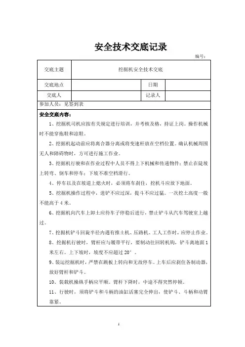 挖掘机安全技术交底