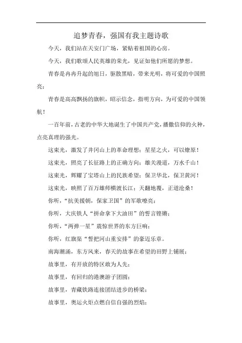追梦青春,强国有我主题诗歌