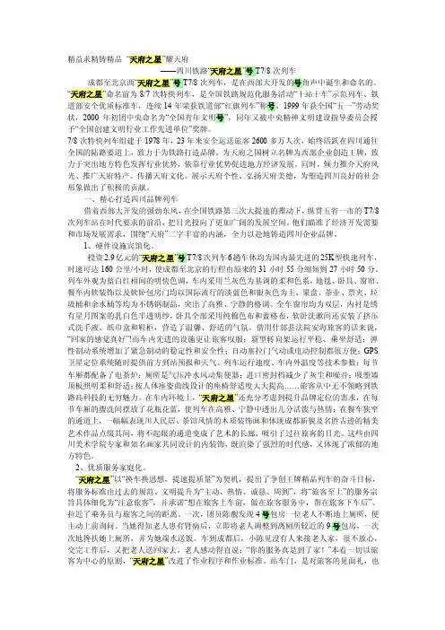 天府之星号简介