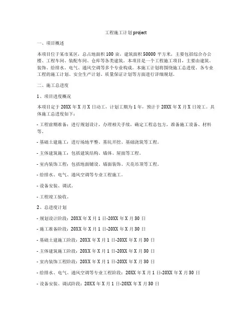 工程施工计划project