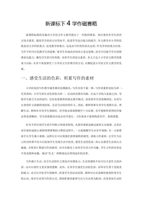 新课标下小学作文教学策略