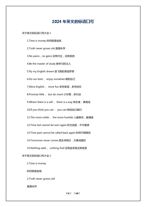 2024年英文的标语口号