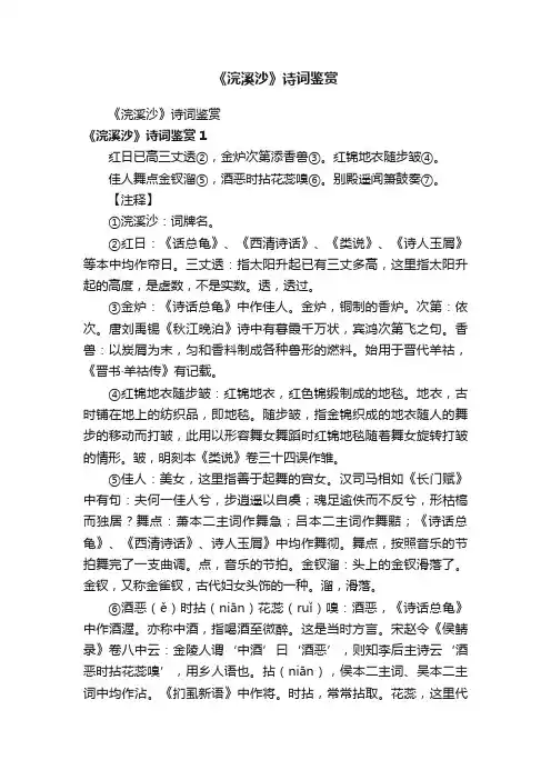 《浣溪沙》诗词鉴赏