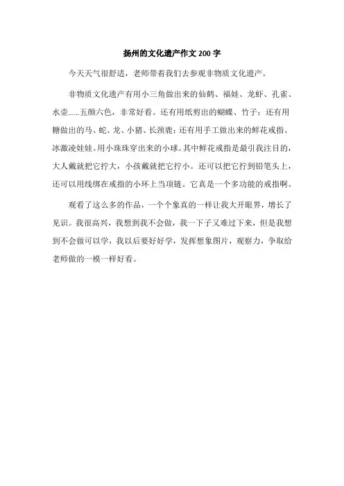 扬州的文化遗产作文200字