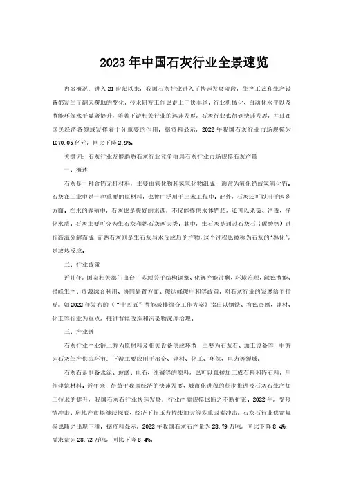 2023年中国石灰行业全景速览