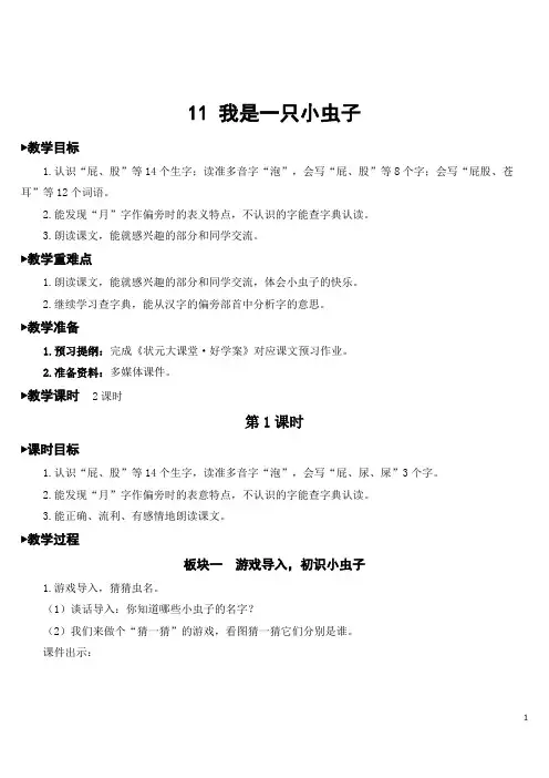 人教版小学语文二年级下册《我是一只小虫子》优质教案