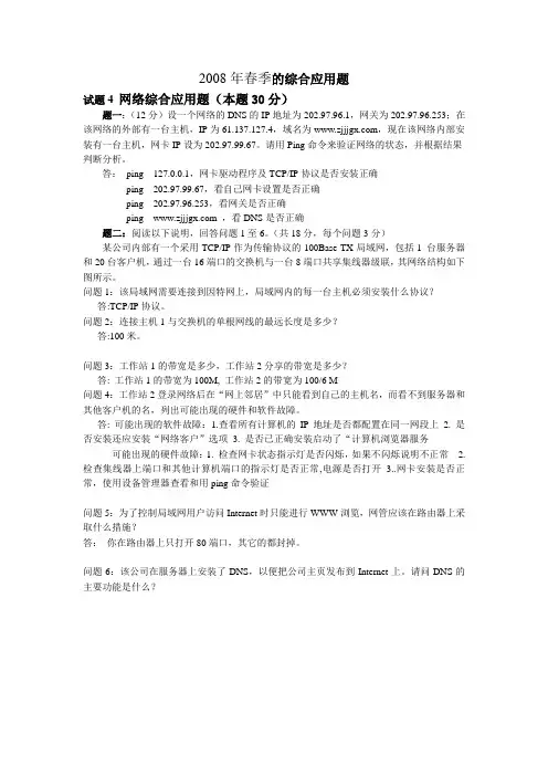 三级网络综合题参考答案