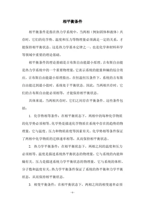 相平衡条件