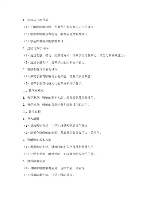 唢呐乐谱的教学设计方案