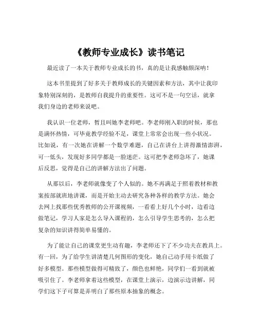 《教师专业成长》读书笔记