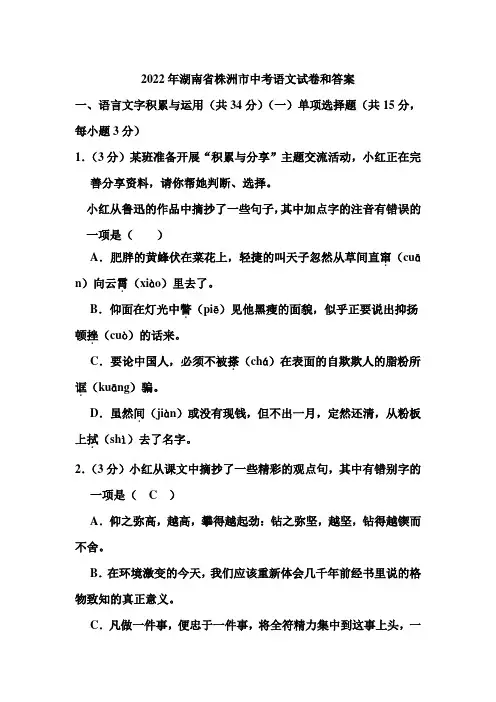 2022年湖南省株洲市中考语文试卷和答案