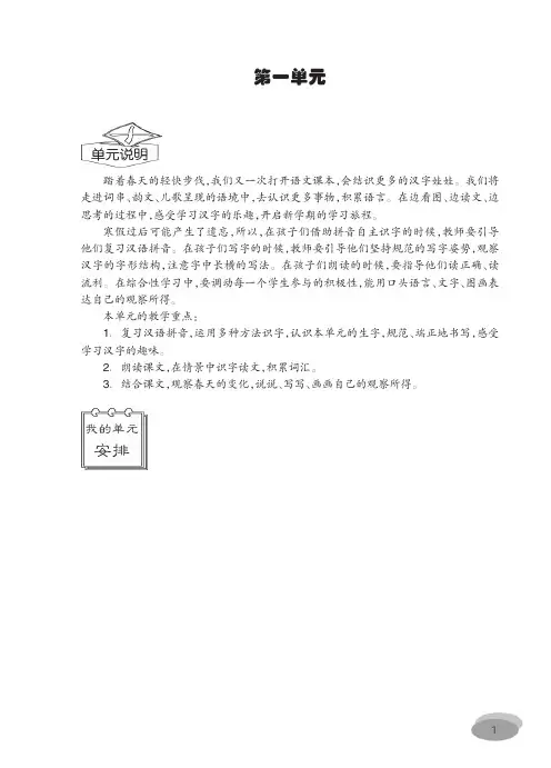 义务教育教科书.语文教师教学用书 一年级下册