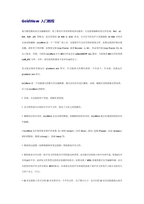 goldwave 完全教程
