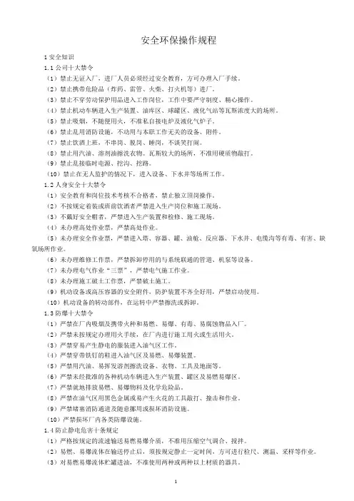 安全环保操作规程