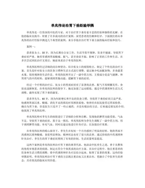 单兆伟论治胃下垂经验举隅