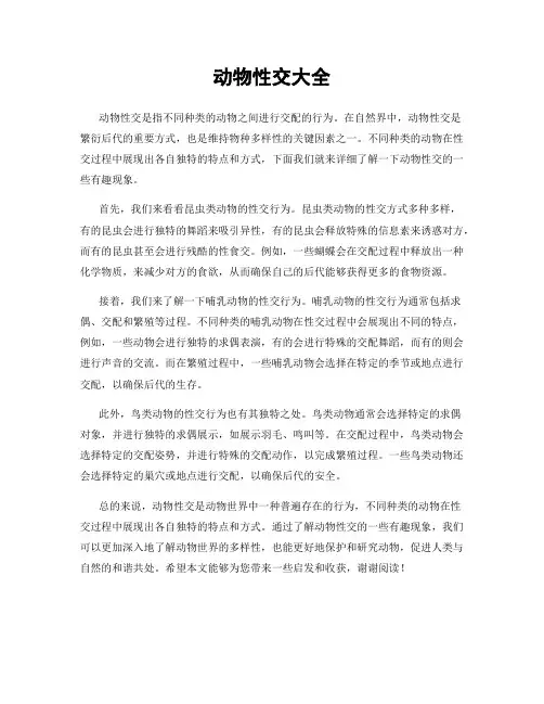 动物性交大全