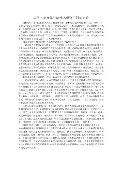 从四大美女弥补缺憾术想到师德完善(贺建华)